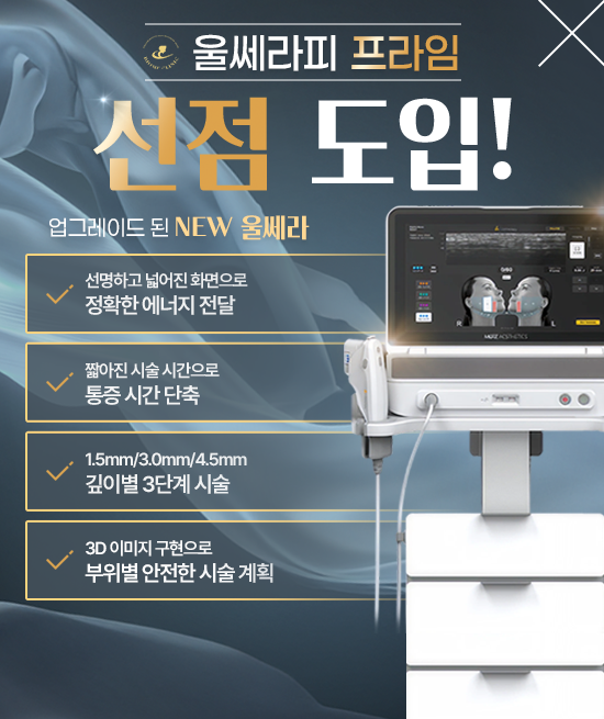 울쎄라피프라임