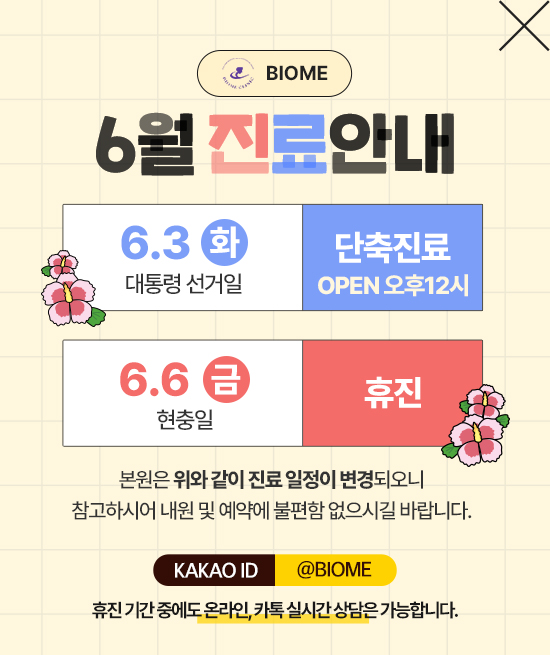 진료휴진일정안내